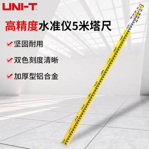 优利德LM311水准仪塔尺加厚5米铝合金高精度测量伸缩刻度标尺靠尺
