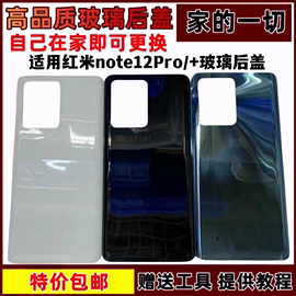 艺彬后盖适用于红米note12Pro +玻璃后盖钢化手机后壳 电池盖板新