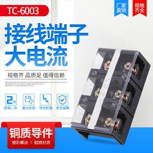 3节 厂家直销纯铜TC6003大电流接线 600A 6003 固定接线 线端子TC