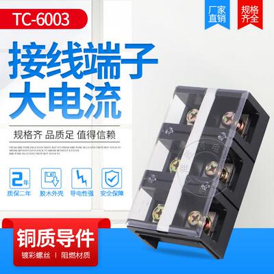 厂家直销纯铜TC6003大电流接线 线端子TC-6003 600A 3节 固定接线