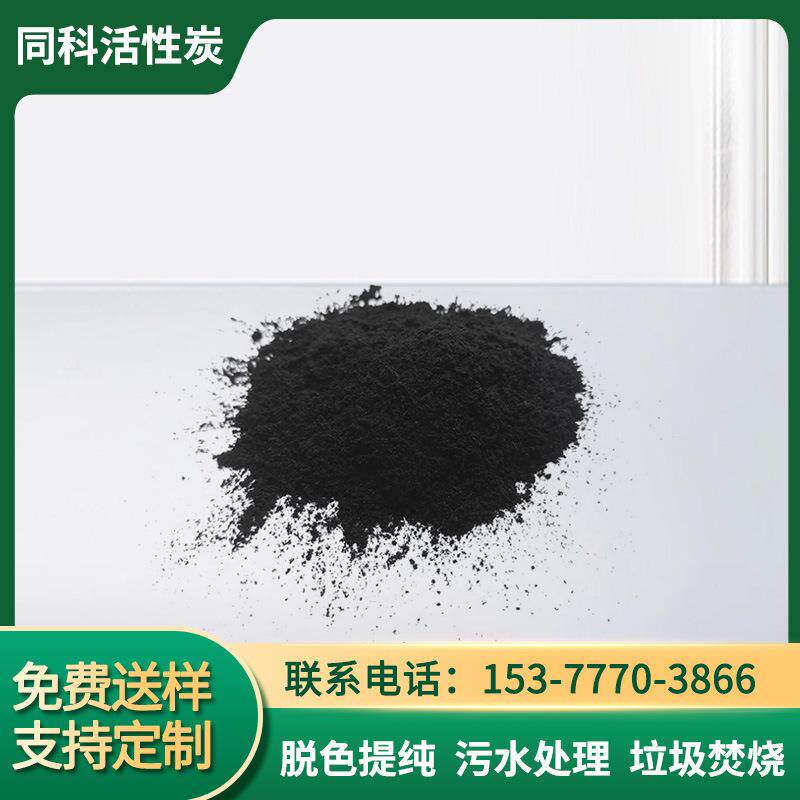 煤质粉状活性炭/垃圾焚烧活性炭/电厂用活性炭/直销现货供应