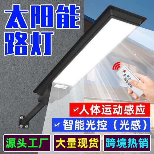 太阳能感应灯节能高亮调节太阳能路灯智能光控LED户外庭院灯农村