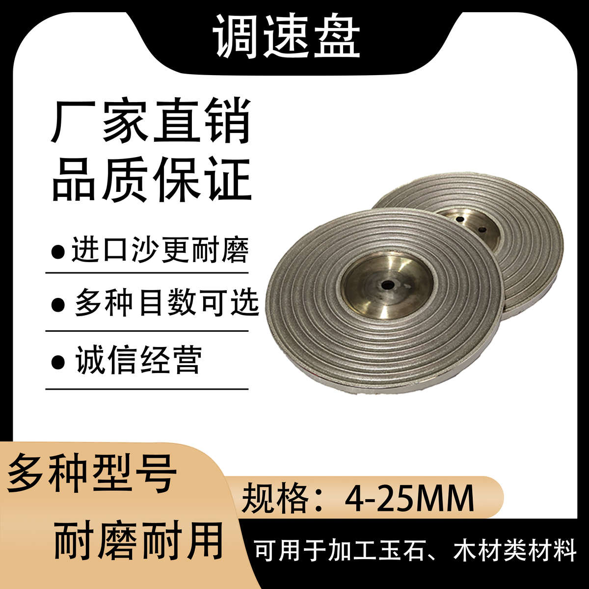 沃珠盘调速盘精细打磨盘木材松木沉香木材类材料磨珠盘圆珠
