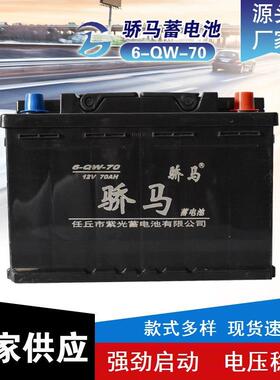 6-QW-70骄马蓄电池汽车电瓶12V70AH免维护铅酸启动型