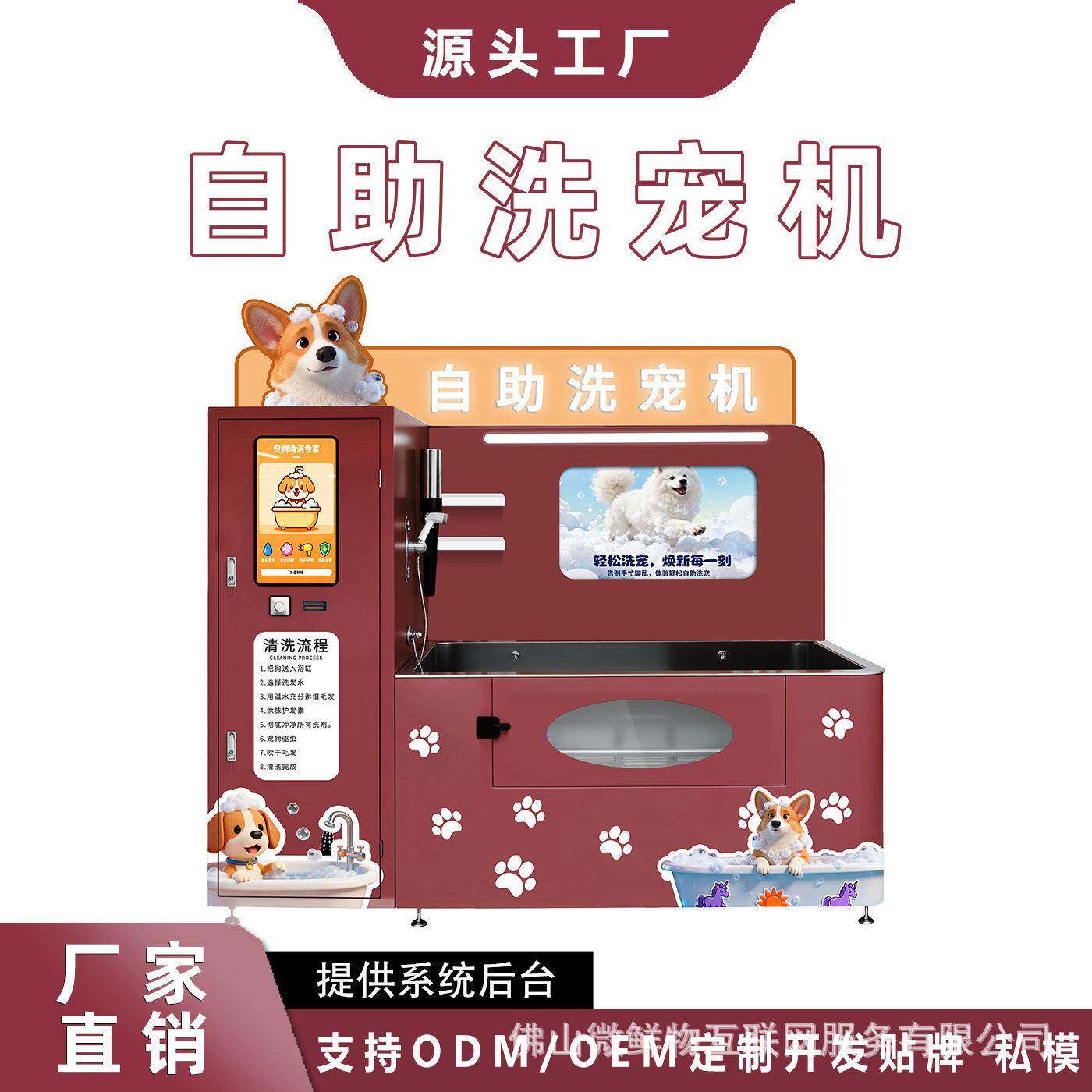 商用无人自助洗宠机24H全自动洗狗机宠物洗澡烘干一体机厂家OEM