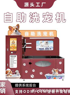 商用无人自助洗宠机24H全自动洗狗机宠物洗澡烘干一体机厂家OEM