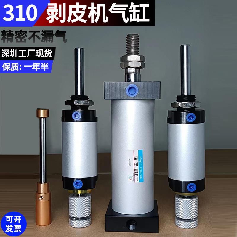 310气缸气动剥皮机气缸310脱皮机主缸剥线机配件气缸拔线定位气缺图片