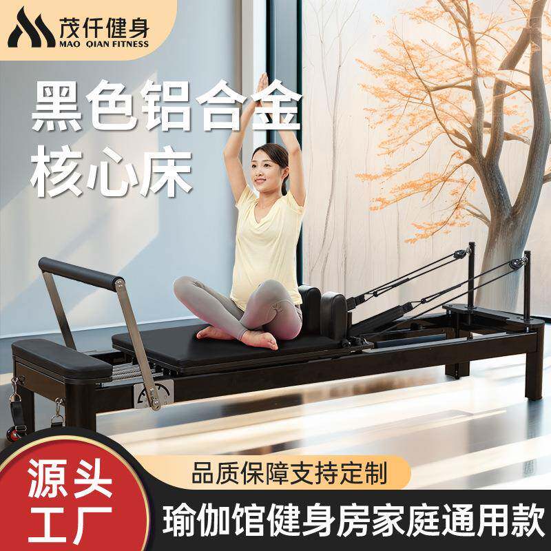 普拉提铝合金核心床家用瑜伽器械黑色普拉提床五件套铝合金小黑床