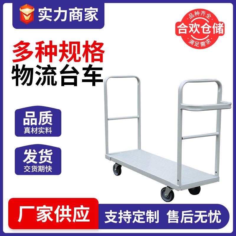 多功能加长平板车加轮物流台车超市补货车上货窄巷道金属推拉车