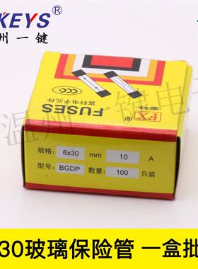 玻璃保险管 保险丝 6*30MM 250V 0.1/0.5/1/2/3/4/5/6/7/8/10/30A