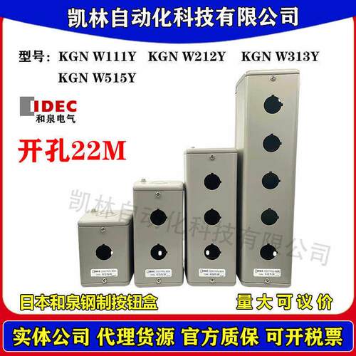 IDEC和泉22mm按钮盒30mm KGN/KGNW111Y 212Y 313Y 414Y 211Y