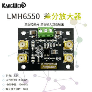 LMH6550 全差分放大器模块 400M差分高速运算放大器 单端转换差分