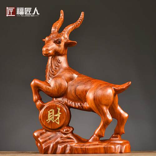 花梨木雕十二生肖羊摆件实木领头山羊客厅装饰乔迁开 业送礼工艺