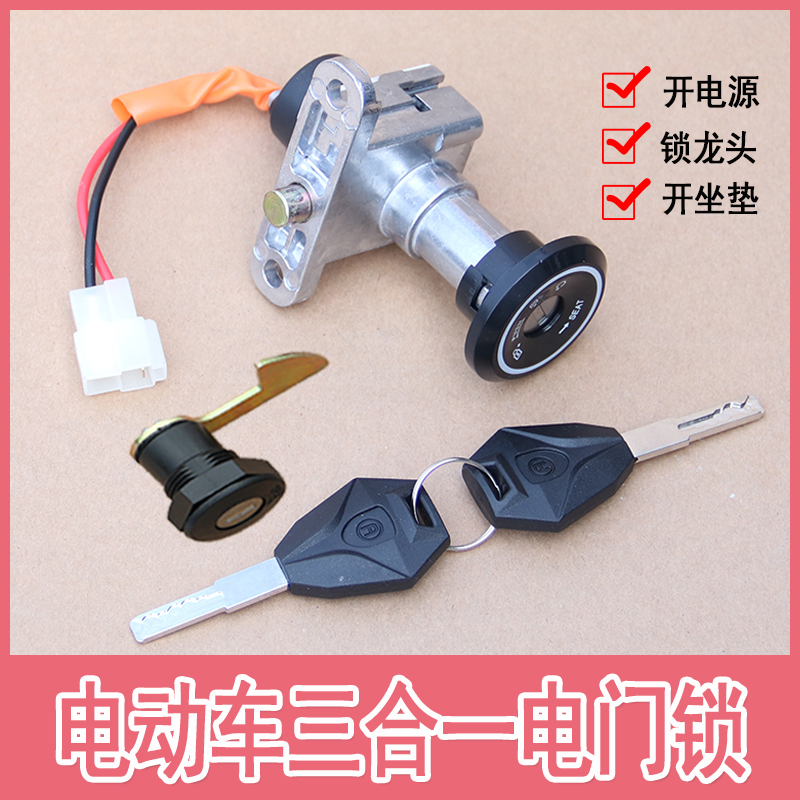适用于雅迪爱玛台铃电动车电摩电门锁巧格迅鹰尚领龟王电源锁套锁