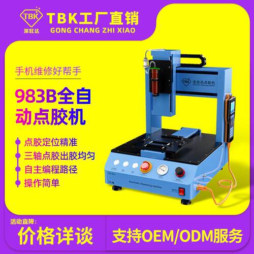 983B全自动点胶机热熔胶硅胶水磨机防水高精密三轴涂胶机工厂