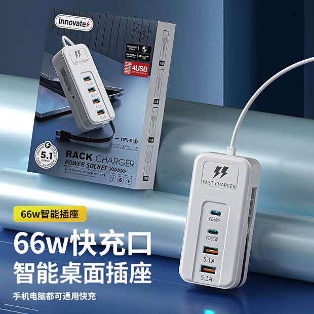 66W快充口智能桌面插座USB延长线手机充电器插排多功能4孔位插口