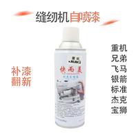 快而美針車自噴漆原裝兄弟手輪腳架縫紉機(jī)翻新修補(bǔ)針車油漆修補(bǔ)漆