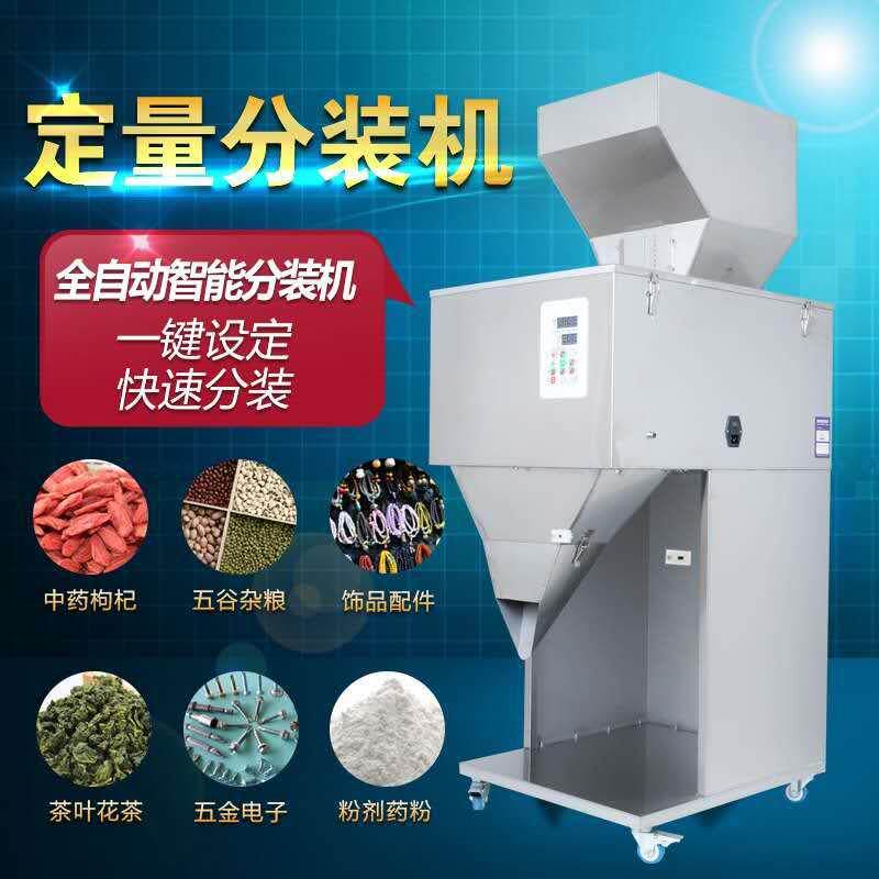 颗粒粉末食品五金分装机五谷杂粮灌装机自动秤重坚果计数全自动