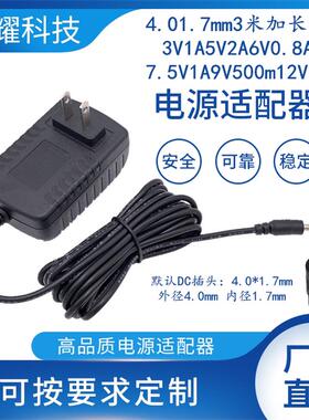 4.0*1.7mm3米加长线3V1A5V2A6V0.8A7.5V1A9V500m12V2A电源适配器
