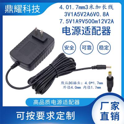 4.0*1.7mm3米加长线3V1A5V2A6V0.8A7.5V1A9V500m12V2A电源适配器
