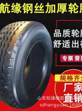 真空全钢丝重载轮胎85/65R22.5卡货车子午线轮胎出口量大优惠