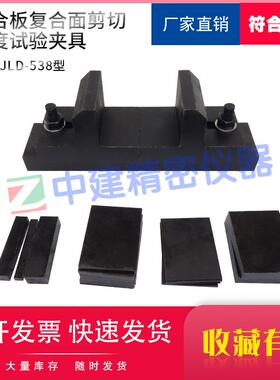 复合板复合面剪切强度试验夹具超薄石材装置辅具GB/T29059
