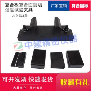 复合板复合面剪切强度试验夹具超薄石材装 T29059 置辅具GB