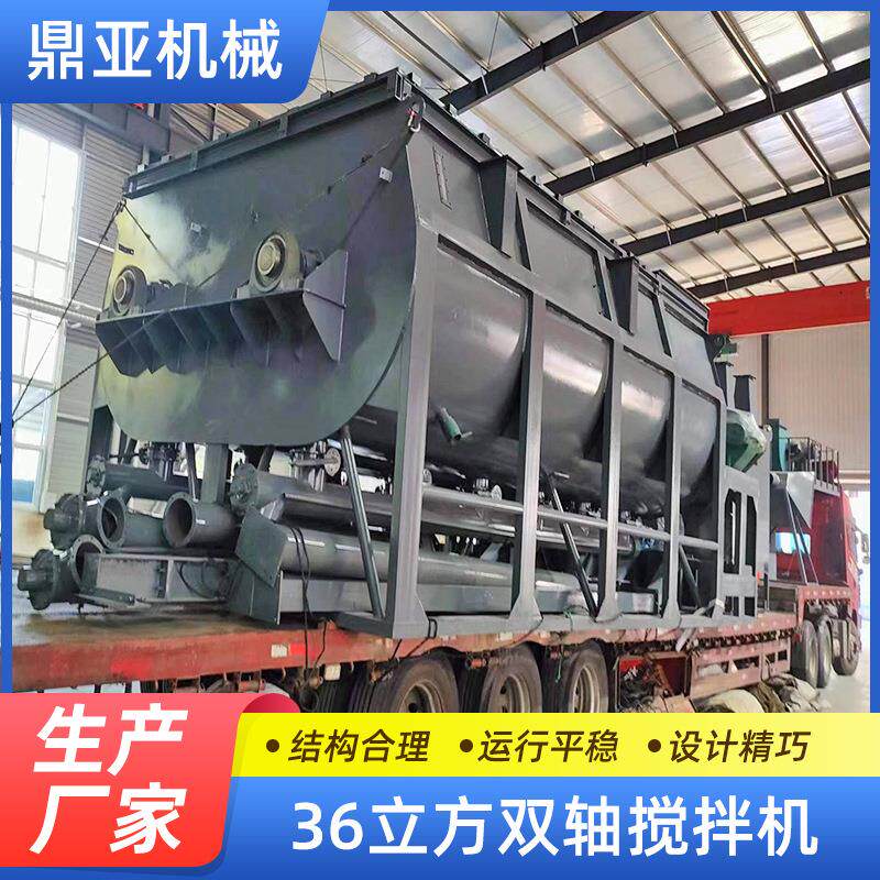 锂电粉双轴搅拌机干粉机器36立方双轴搅拌机大型卧式搅拌机厂家