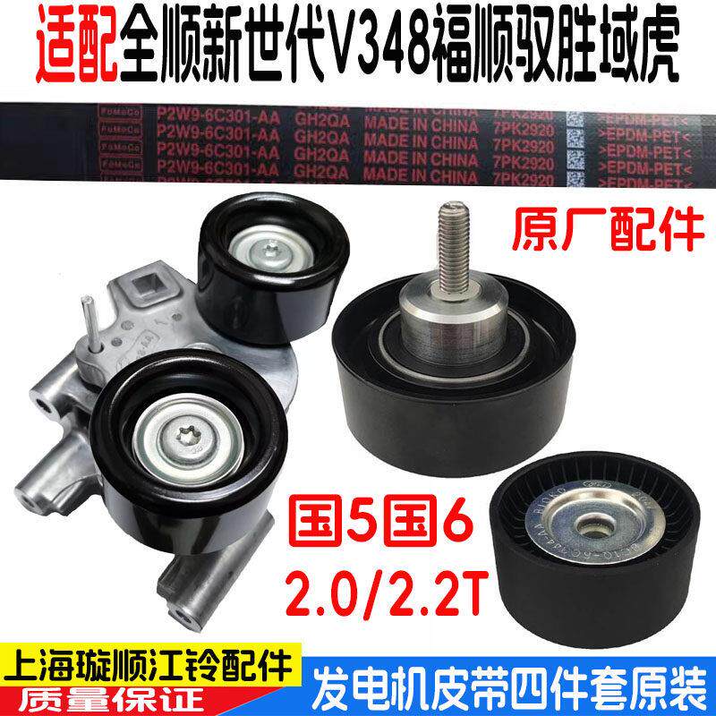 适用江铃福顺髪电机皮带皮带涨紧轮新世代全顺V348驭胜域虎皮带