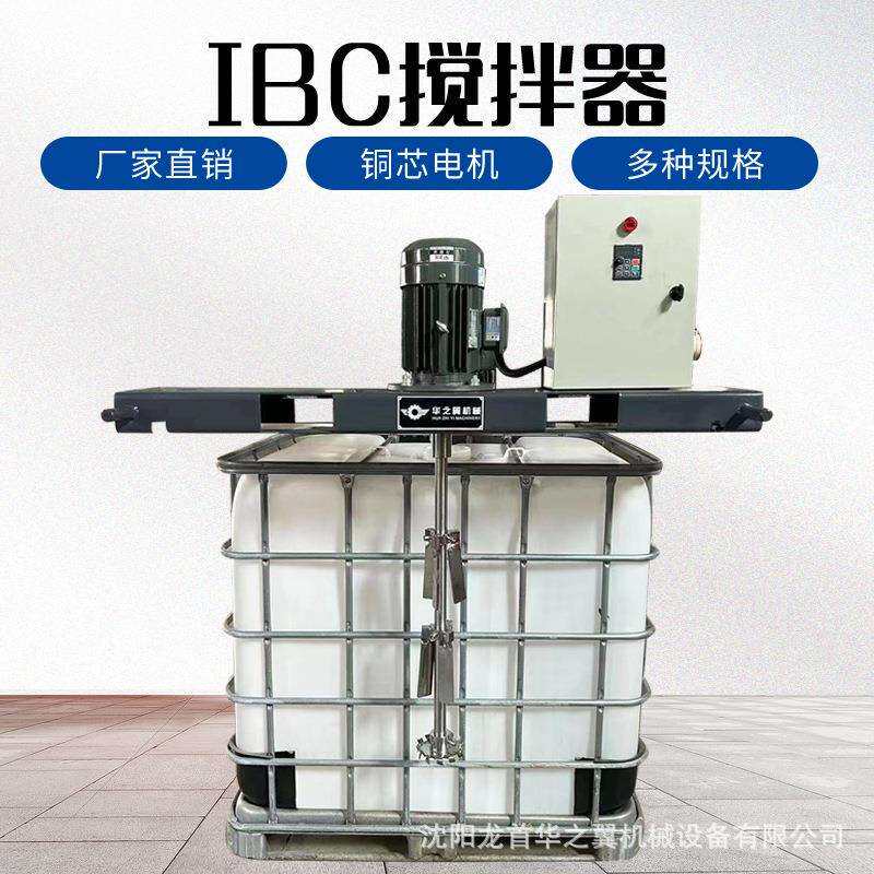 供应IBC吨桶砂浆分散机横版固定式搅拌机高速电动IBC搅拌器