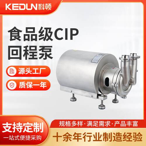 不锈钢316卫生型自吸泵CIP回程泵耐酸碱清洗泵热水泵