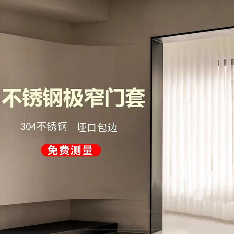 精品北京包送装不锈钢垭口套极窄垭口窗套电梯包套口袋门包套电视