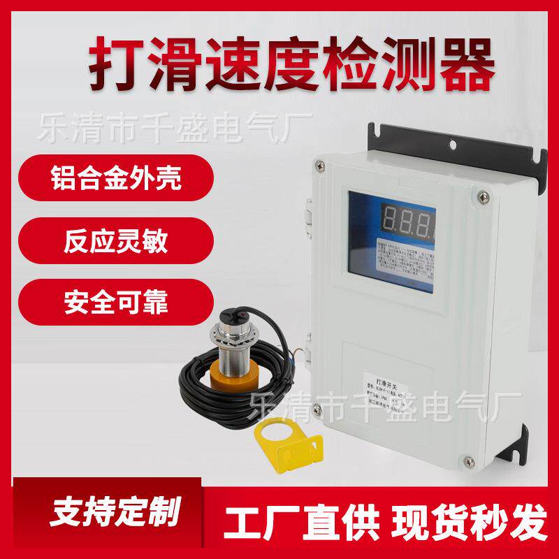 非接触式速度检测仪皮带输送机打滑开关传感器传感头速度控制箱