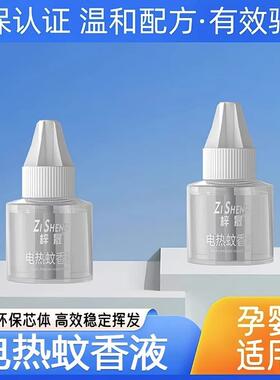 Electric mosquito repellent liquid, odorless mosquito repell