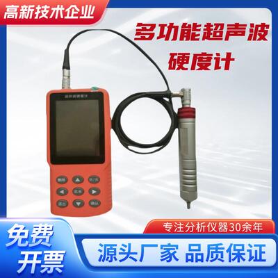 多功能超声波硬度计UH300超声波硬度计便携式洛氏维氏硬度计