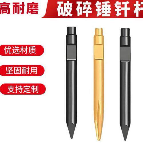 挖掘机破碎锤钎杆 45 68 75 100 等各种规格耐磨炮钎