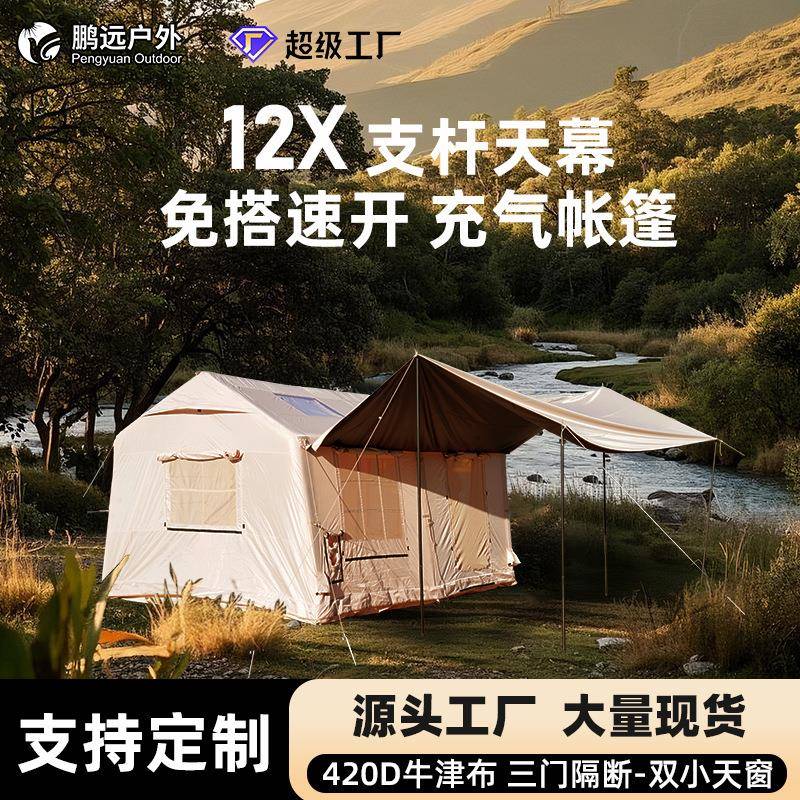 12X户外便携式露营野营充气帐篷加厚防雨免搭建帐篷充气房工厂