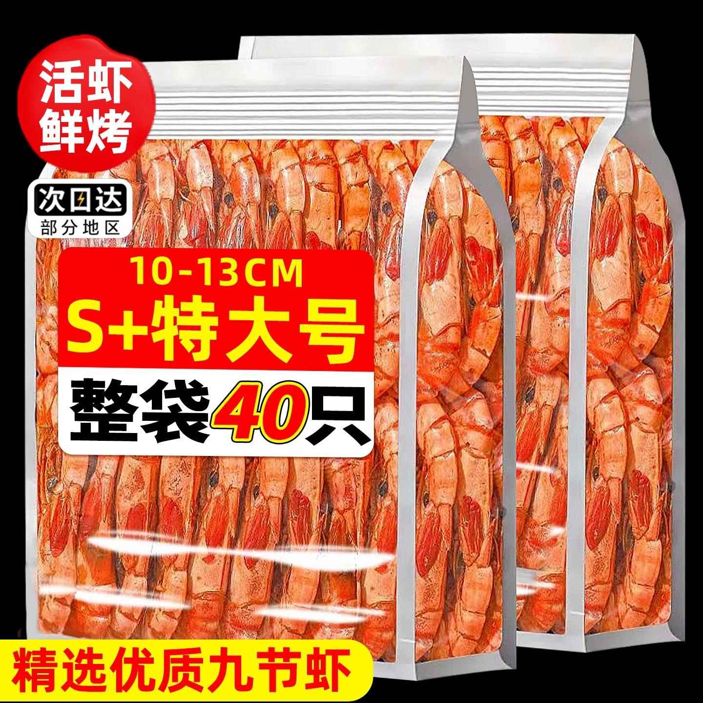 烤虾干开袋即食虾仁特大号九节虾脆虾肉孕妇海鲜零食休闲食品小吃