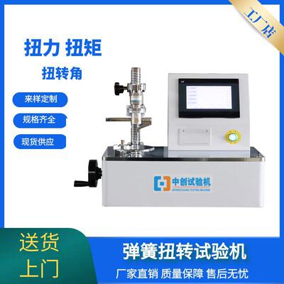 ZCTZ-ZL55000Nm机盘簧扭力试验全自动触控式数显式弹簧扭转试m验