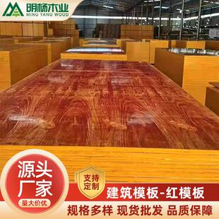 建筑模板木工板混凝土红模板胶合板木板多层板松木板杨木板小红板