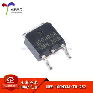 场效应管 正品 UMW 252 90A 30V 100N03A 原装 芯片 N沟道 MOS