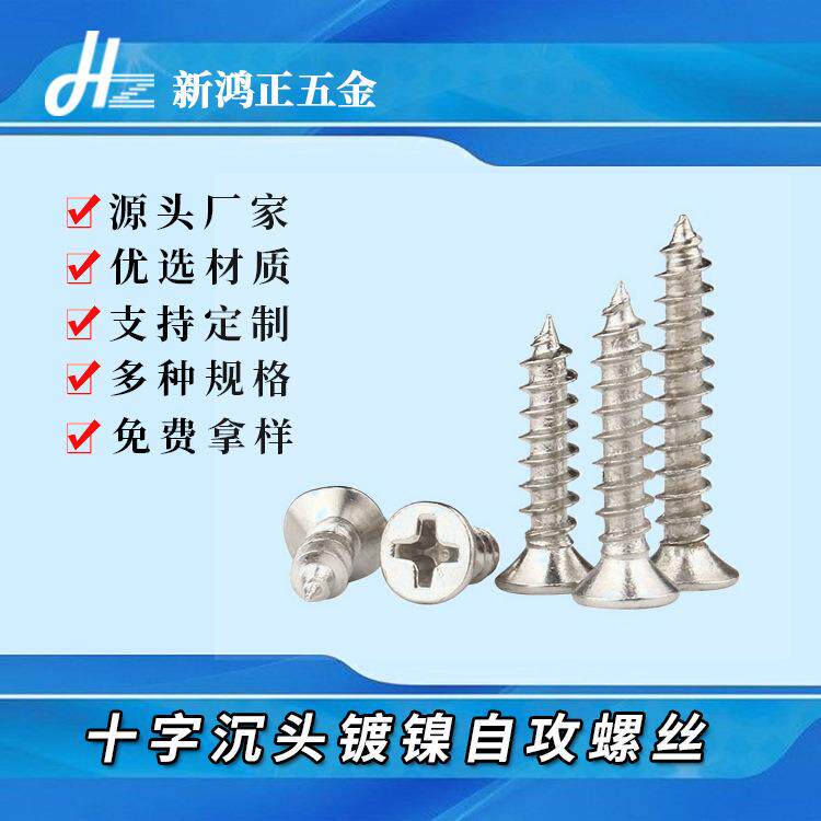 M1.7-M3KA镀镍十字沉头自攻螺丝平头螺钉电子小螺丝自攻丝GB845