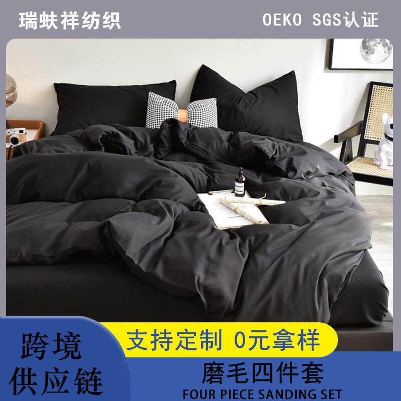 2024日系纯色磨毛四件套学生家居用品三件套亲肤防静电床品柔软