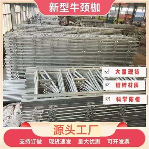 牛颈夹新型牛颈枷热镀锌材质机单开双开配件齐全畜牧牛羊机械设备