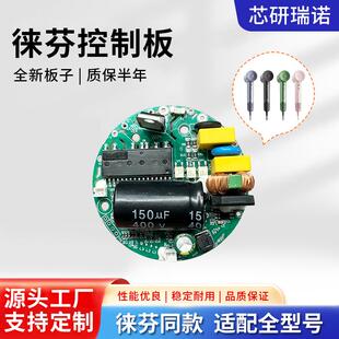 徕芬控制板高速电吹风机驱动板PCBA电路开发设计国标风筒生产配件