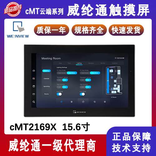 威纶通15.6寸工业触摸屏CMT2169X双网口人机界面全新原装授权