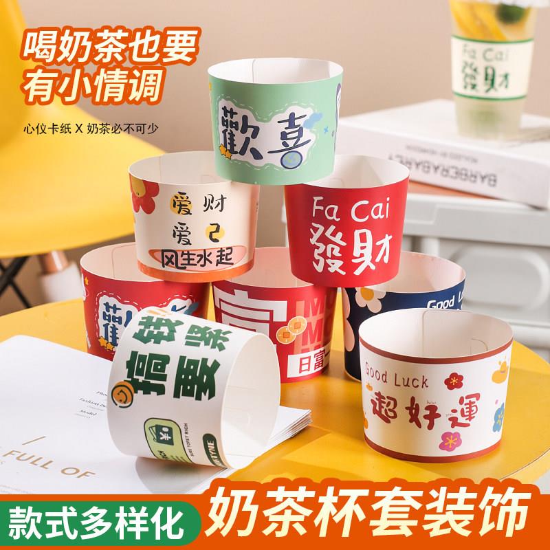 一次性奶茶杯纸杯套咖啡柠檬茶纸杯托防水商用9098口径吸管套定制