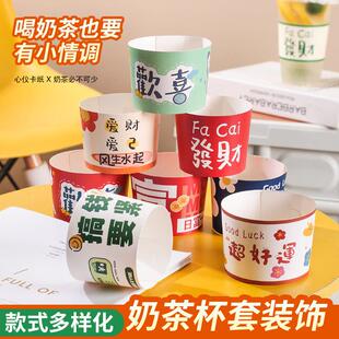 一次性奶茶杯纸杯套咖啡柠檬茶纸杯托防水商用9098口径吸管套定制