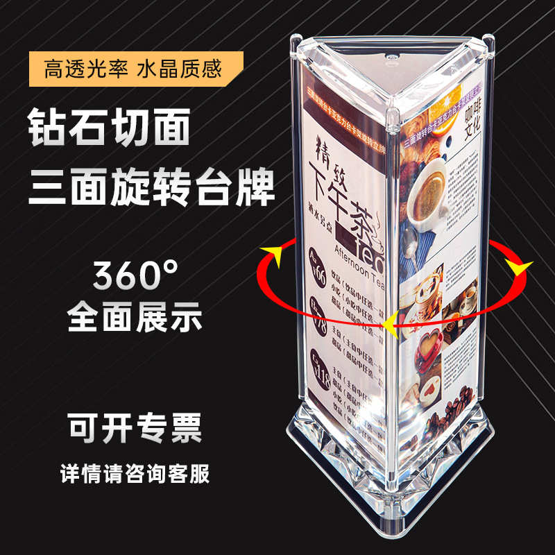 透明三面旋转台卡高品质酒水牌餐牌价目表三角展示牌台牌酒店立牌