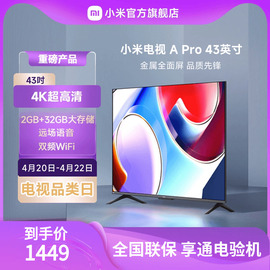 小米电视A Pro43英寸4K高清全面屏智能网络平板液晶电视机